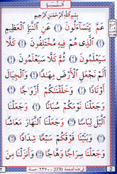 Al Mushaf Al Wazeh ( Juzz Amma ) المصحف الواضح